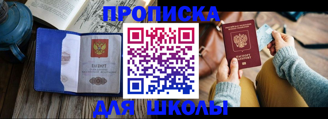 временная регистрация в квартире в Новороссийске