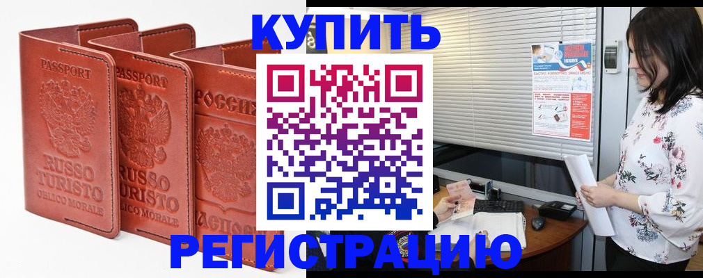временная регистрация надежно в Новороссийске