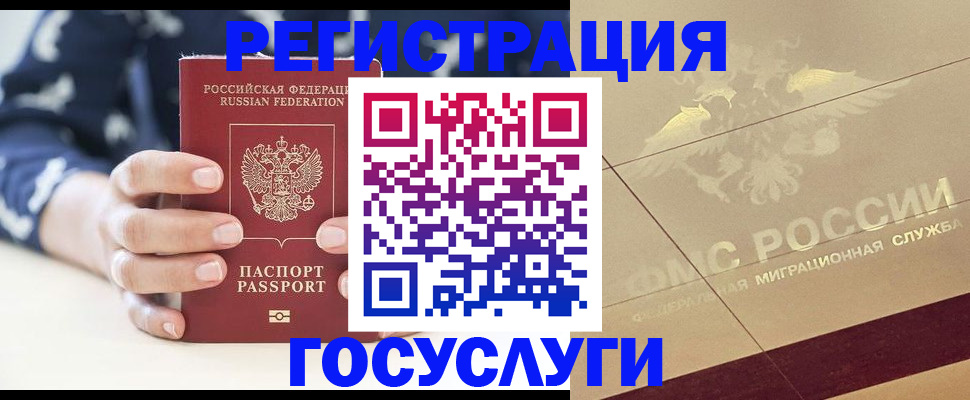 временная регистрация поиск в Новороссийске