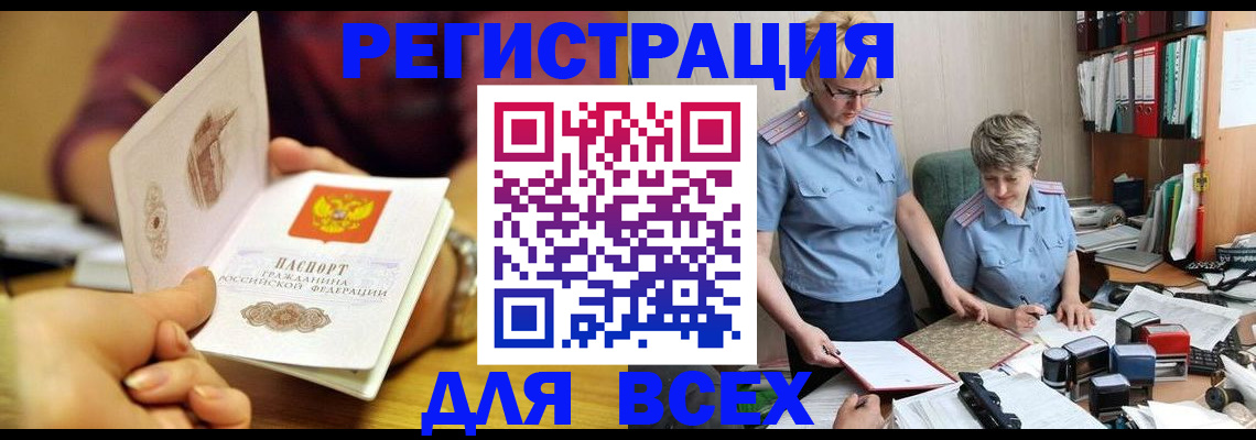 прописка от собственника в Новороссийске