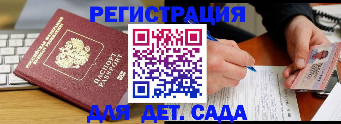 временная регистрация для всех в Новороссийске